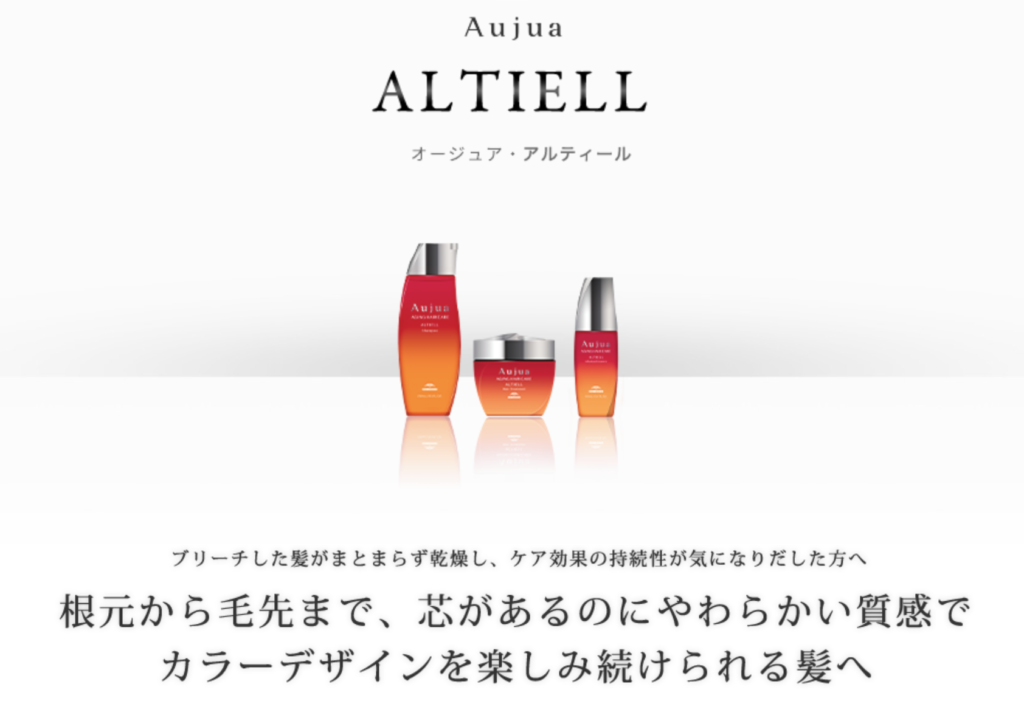 オージュア アルティール